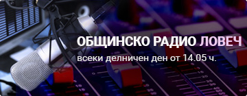Общинско радио Ловеч