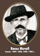 Васил Мичов
