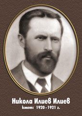 Никола Илиев Илиев