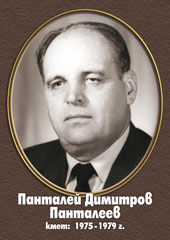Панталей Димитров Панталеев